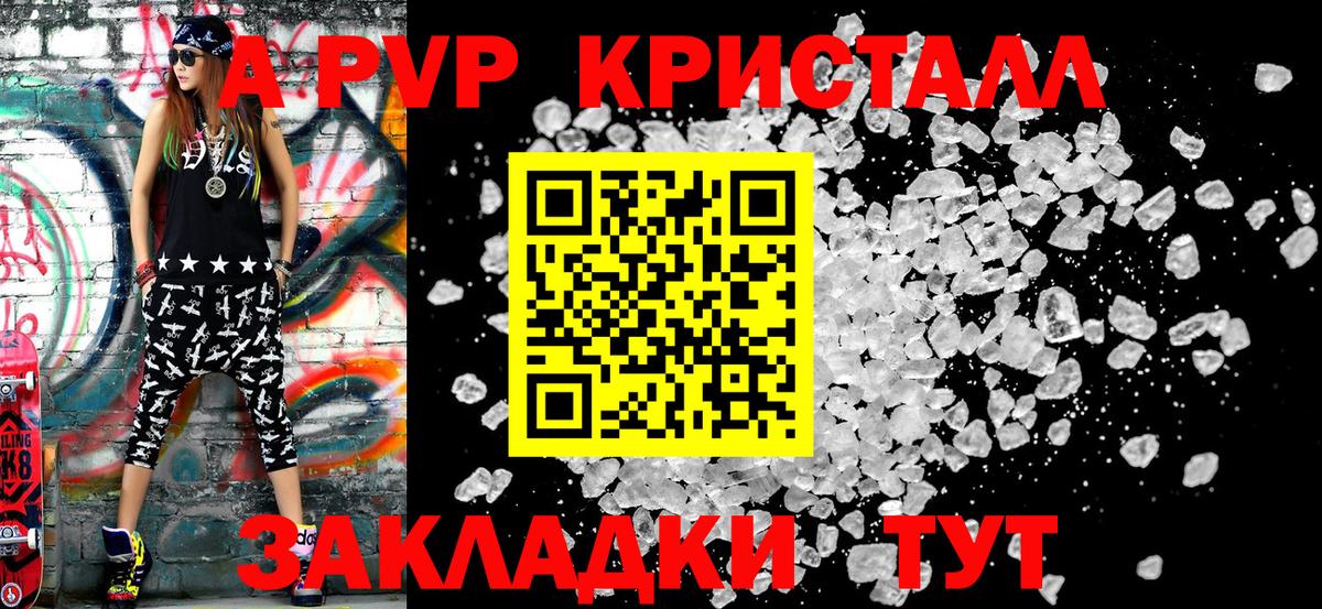 A-PVP  A PVP Crystall  Вход с VPN  Киров 