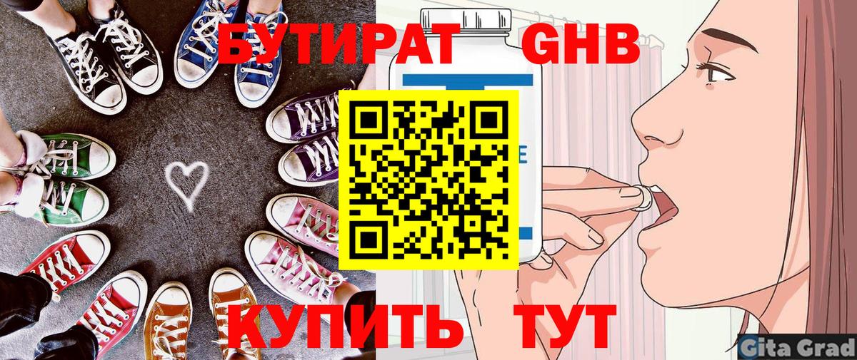 Киров  Бутират  Вход с VPN  Бутират оксибутират 