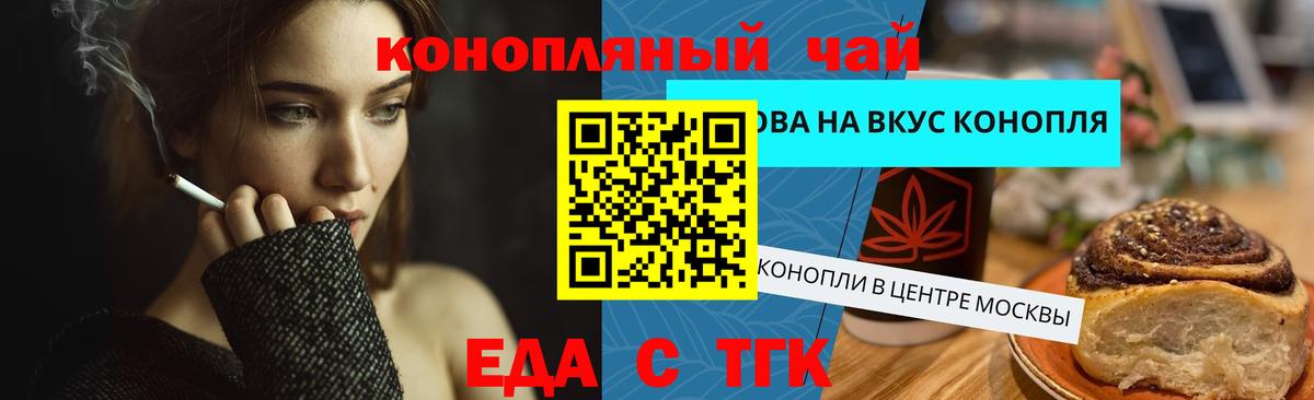 Еда ТГК конопля Киров