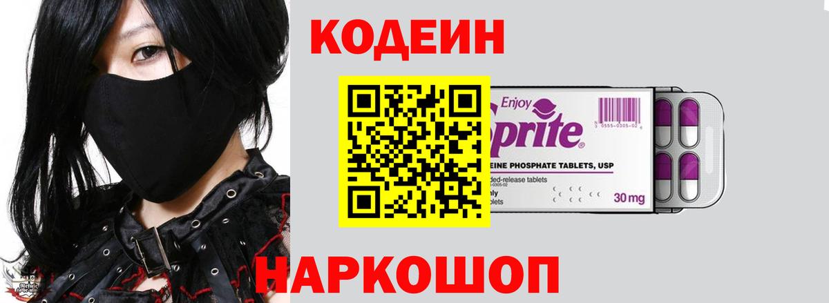 Codein Purple Drank  Кодеин Purple Drank  Вход с VPN  Киров 